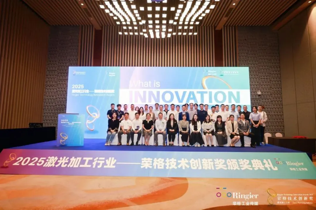 2025年レーザー加工業界–リングイヤー技術革新賞